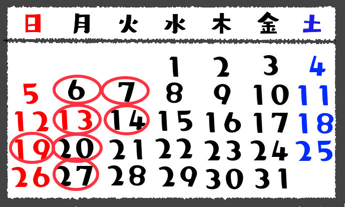 １０月の定休日