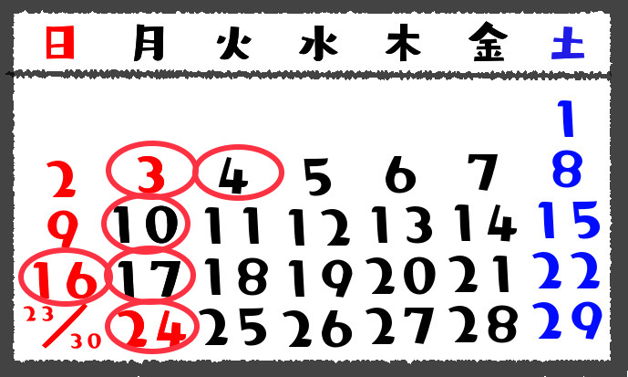 １１月の定休日
