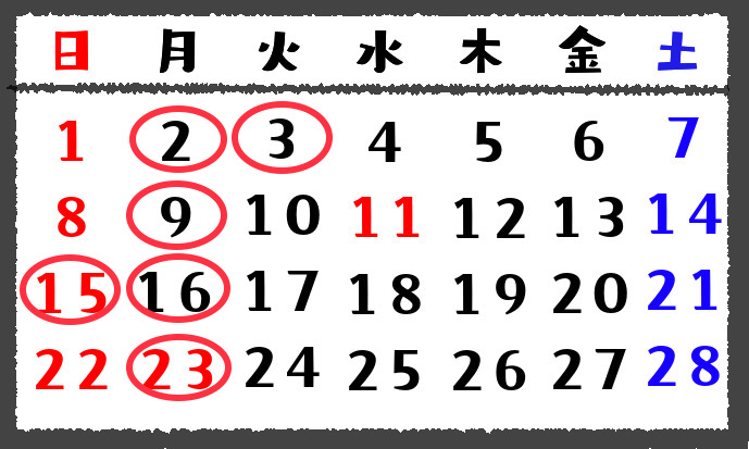 ２月の定休日